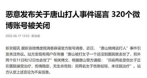 唐山最新爆料案件结果,正义得以伸张 第2张 唐山最新爆料案件结果,正义得以伸张 第2张