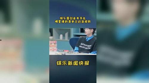 娱乐圈乱爆料违法吗现在,揭秘网络谣言的法律边界 第2张 娱乐圈乱爆料违法吗现在,揭秘网络谣言的法律边界 第2张